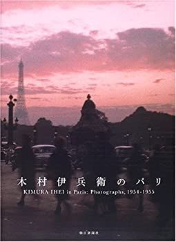 写真集『木村伊兵衛 株式会社クレヴィス 木村伊兵衛のパリ Ihei 1954