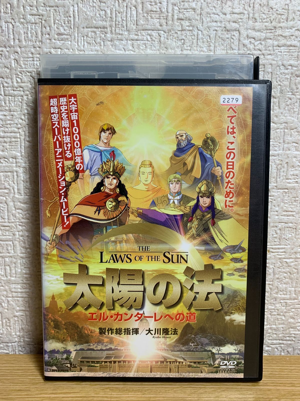 映画「宇宙の法-黎明編-」 [DVD] 81+ebihHDjL._AC_SY200_QL15_.jpg