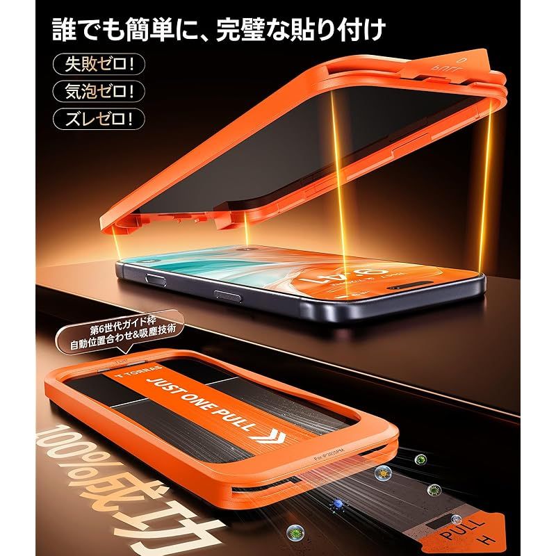 オーダー品 新品】 【米軍耐衝撃 & 覗き見防止】TORRAS For iPhone 17 ガラス