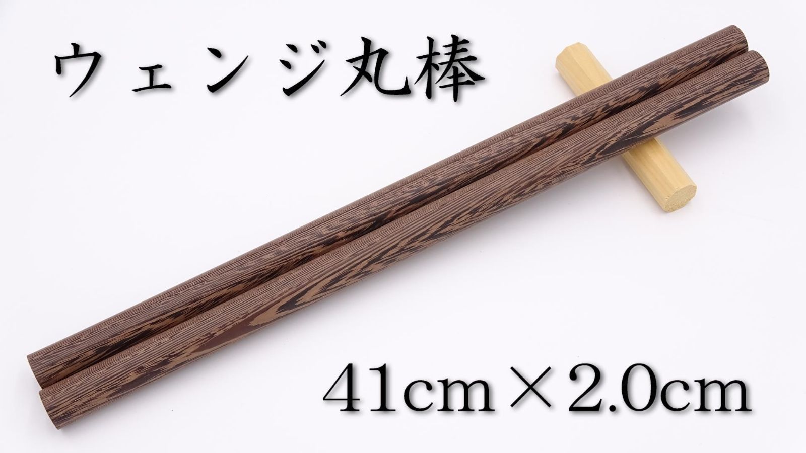 太鼓の達人マイバチ向け】米ヒバ丸棒 40cm×2cm - 楽器/器材