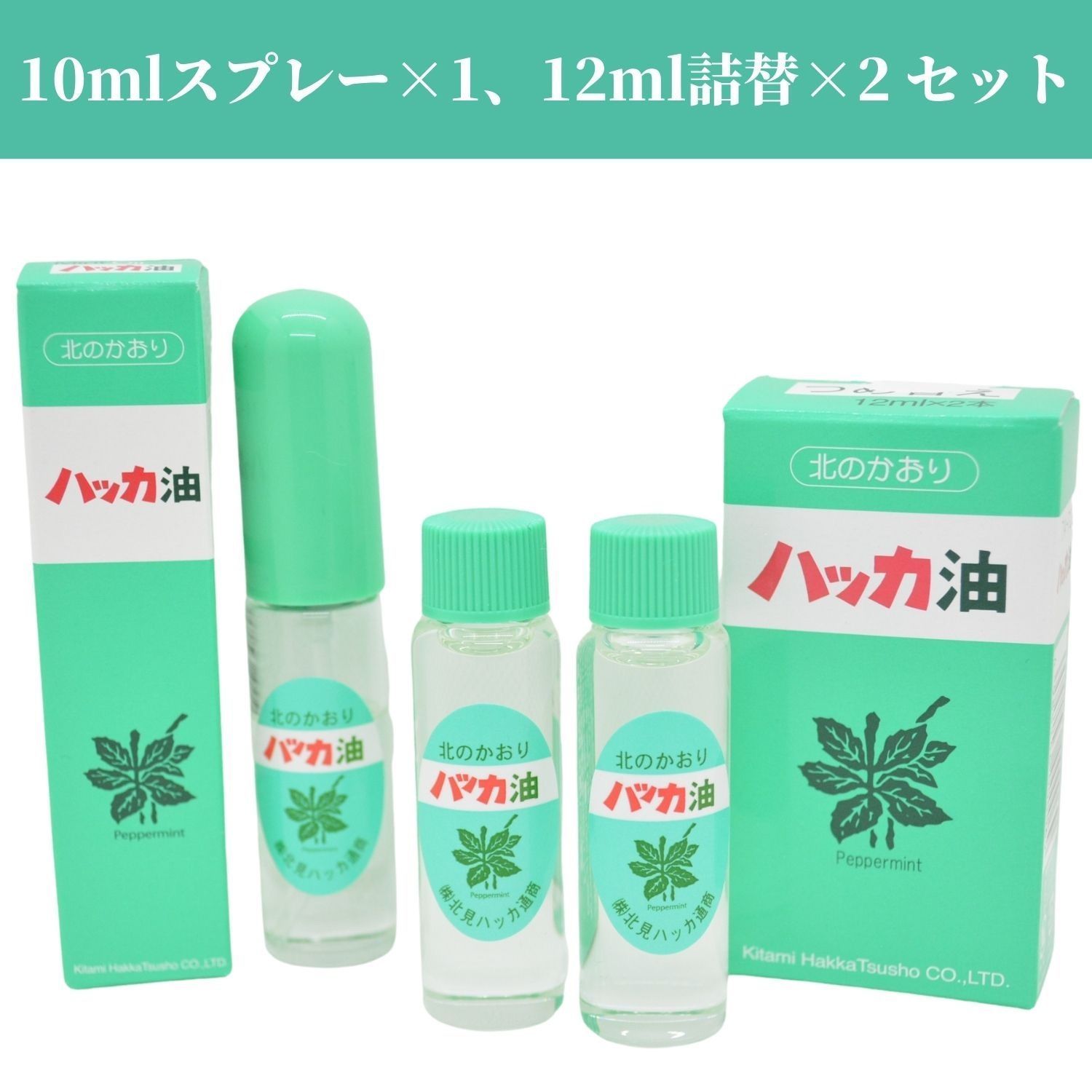 北見ハッカ通商 ハッカ油スプレー 12ml×2本入り - エッセンシャルオイル