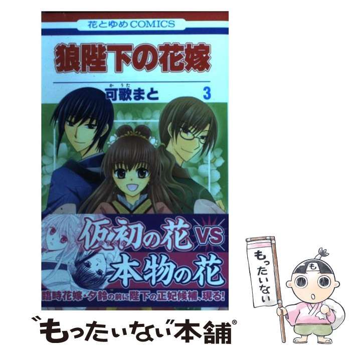 非売品 可歌まと サイン会 限定 オリジナル グッズ 小冊子  狼陛下の花嫁 51jFkbzxlfL.jpg