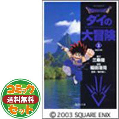 Amazon.co.jp: DRAGON QUEST ダイの大冒険 文庫 全22巻完結