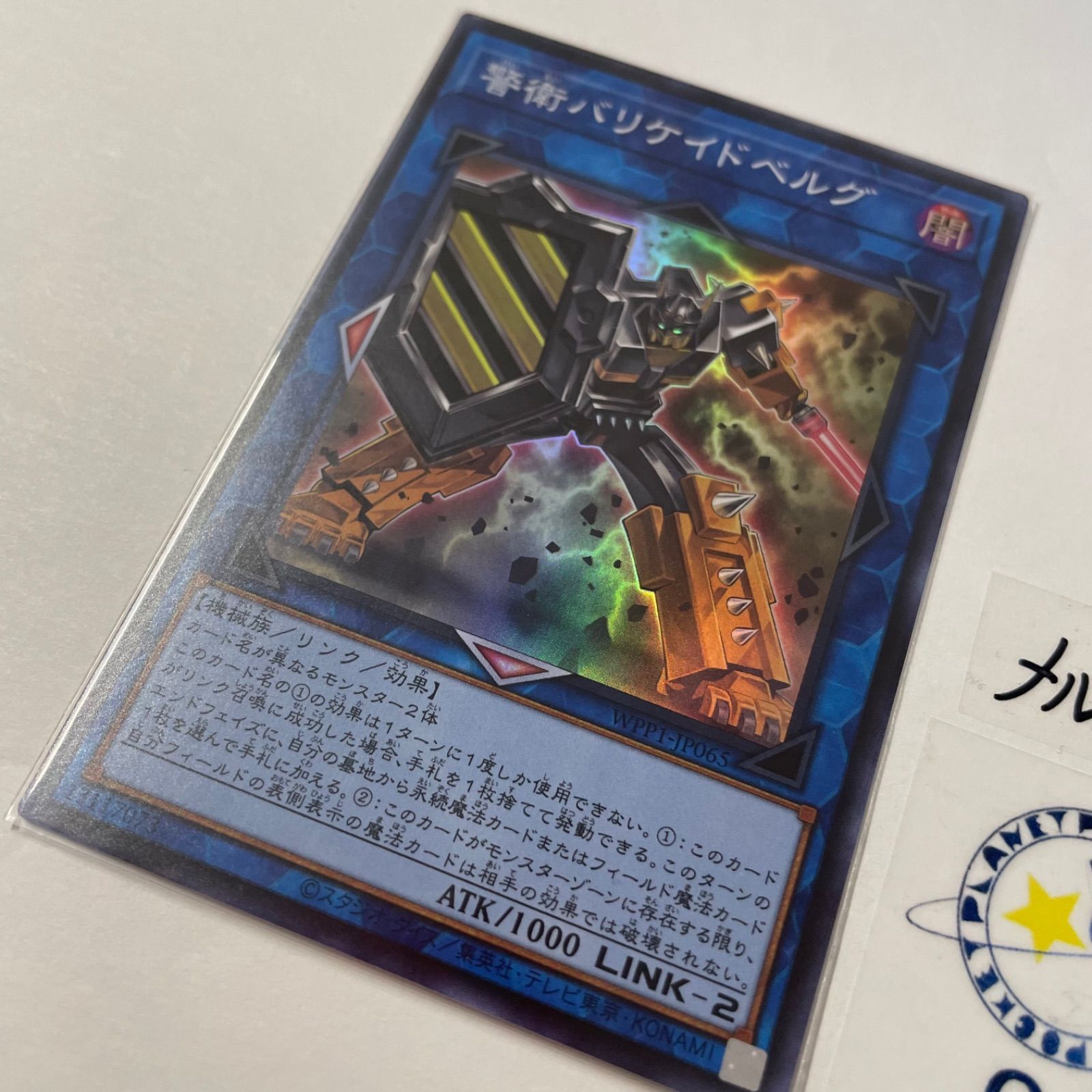 遊戯王 警衛バリケイドベルグ スーパー - メルカリ