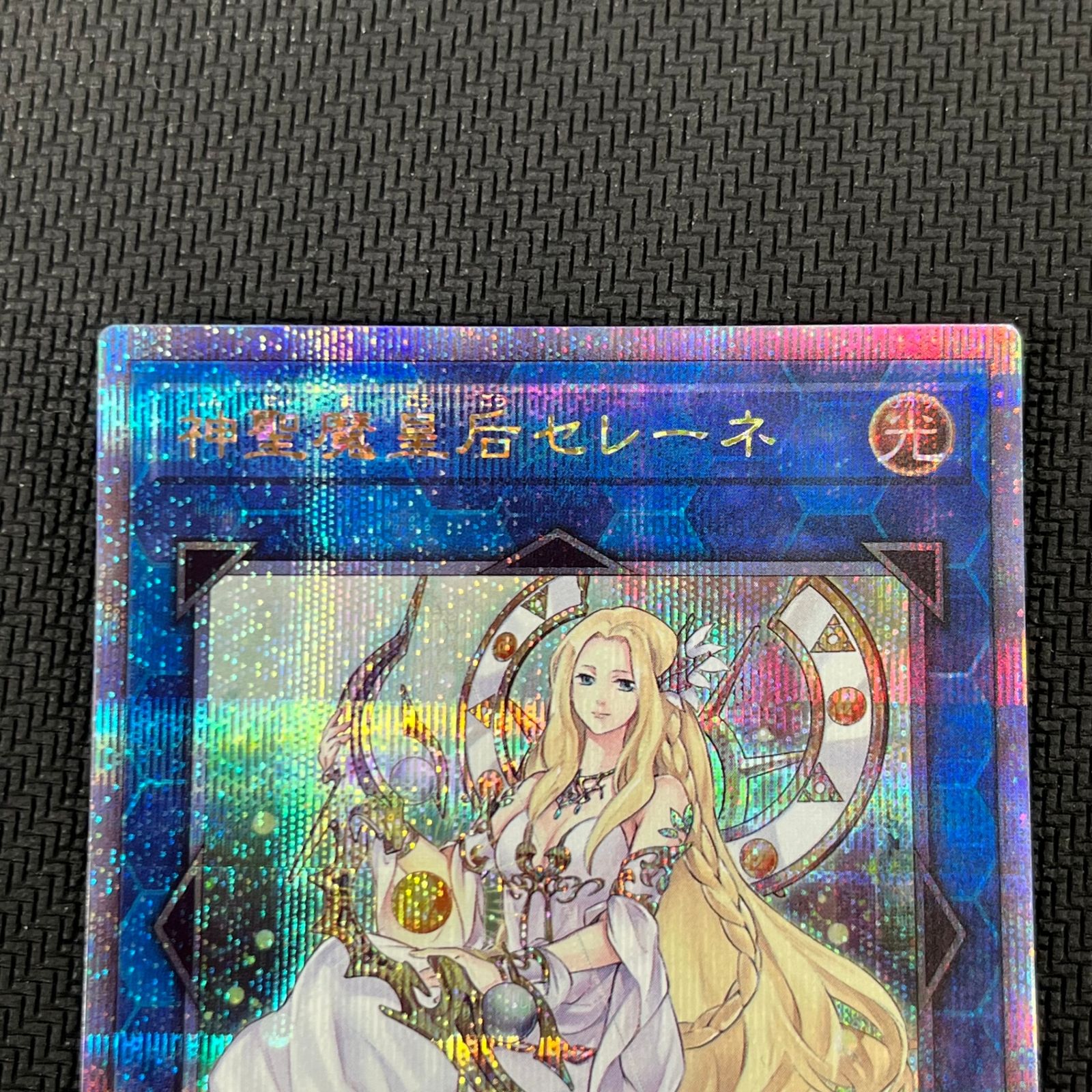 遊戯王 神聖魔皇后セレーネ 25th QSE クオシク RC04/JP048