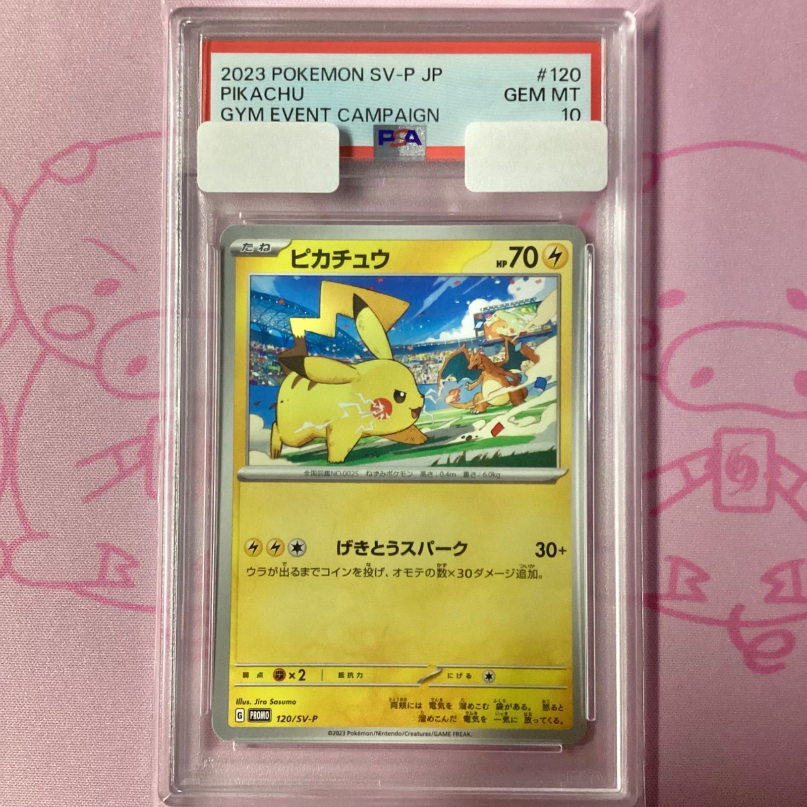 Aランク】ピカチュウ（120/SV-P PSA10 プロモ - メルカリ