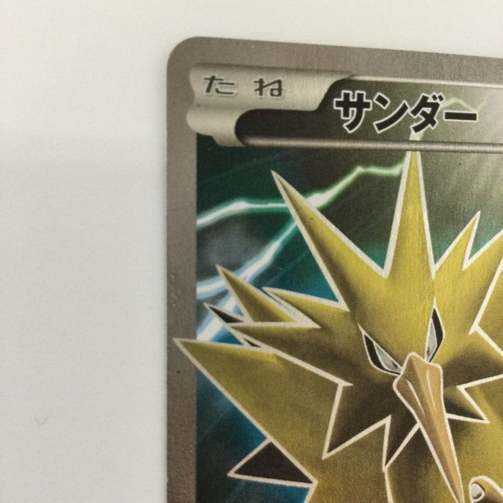 ζζ ポケモンカード サンダー 020/072/20TH/B ポケカ 20th - メルカリ