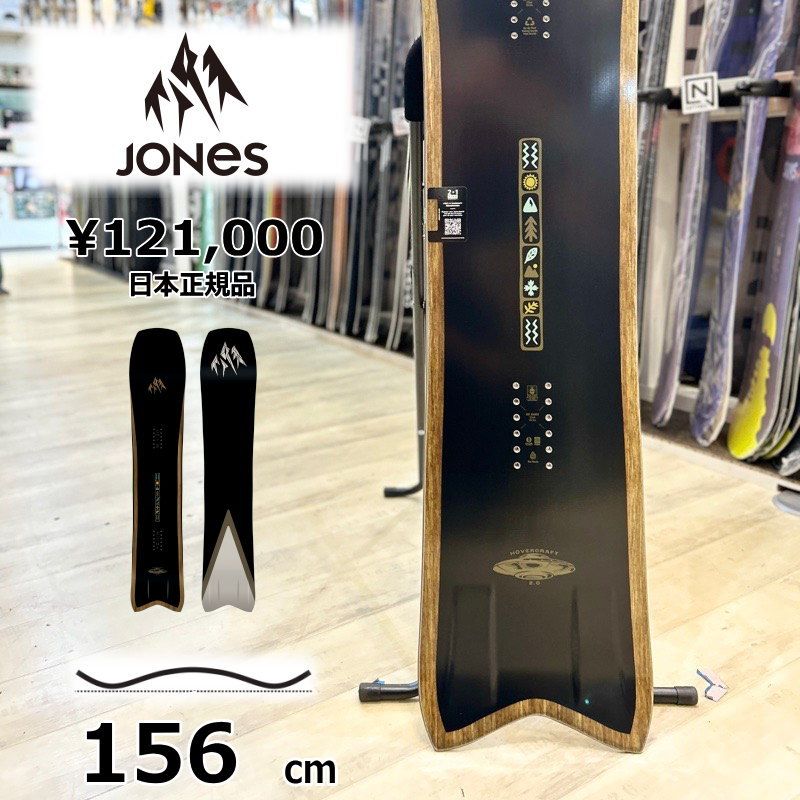 メンズ スノーボード 板 156cm JONES Hovercraft 2.0 Far East Ltd ジョーンズホバークラフト 25-26 パウダーボード キャンバー