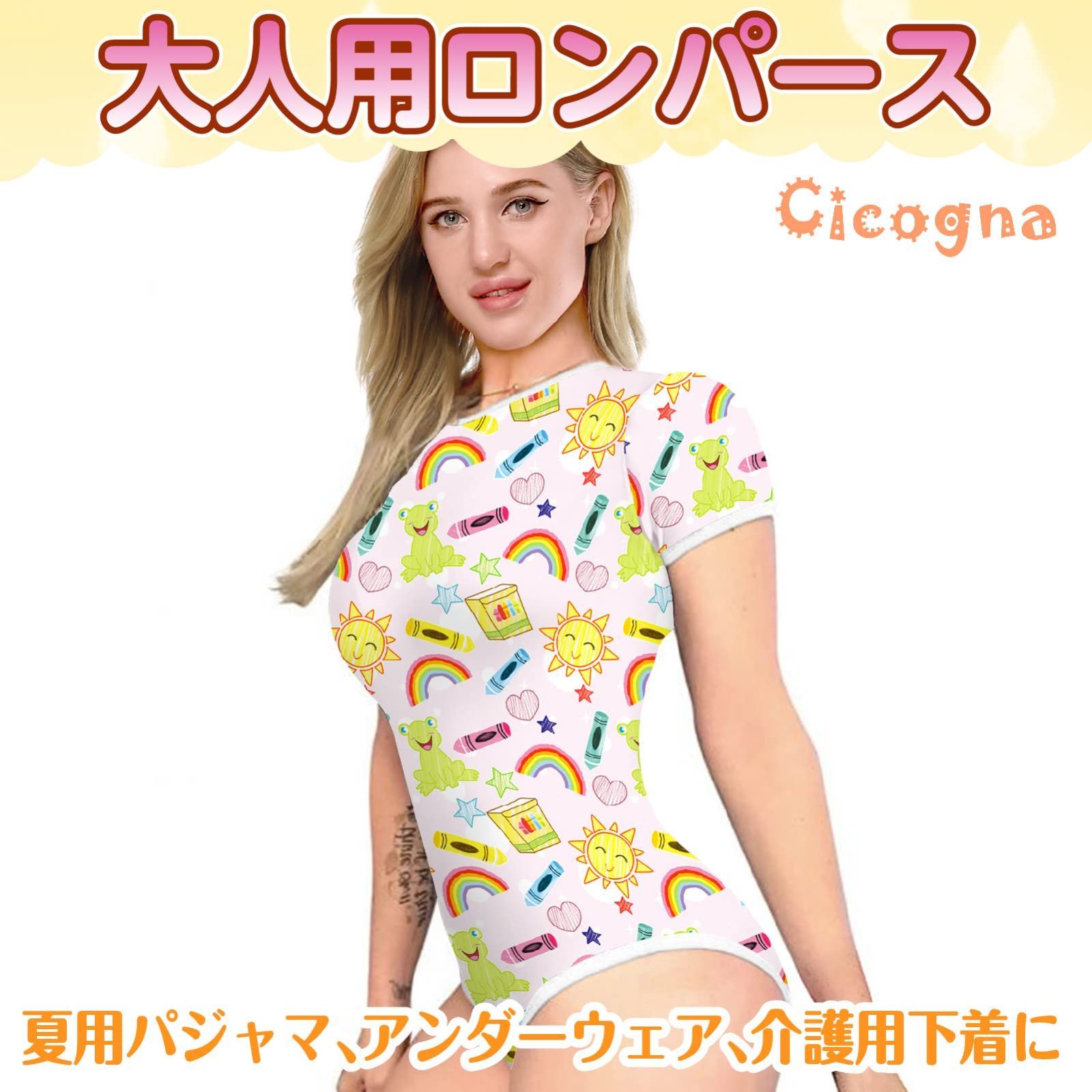 新品 [Cicogna] 大人用 ロンパース 太陽 ゆめかわいい 赤ちゃんプレイ ベビープレイ おむつプレイ ABDL 介護 B8 (1: Sサイズ)  - メルカリ