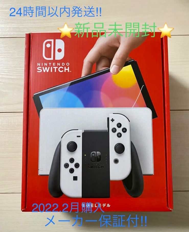 ベスト任天堂　Switch 新品　未開封　24時間内発送 家庭用ゲーム機本体