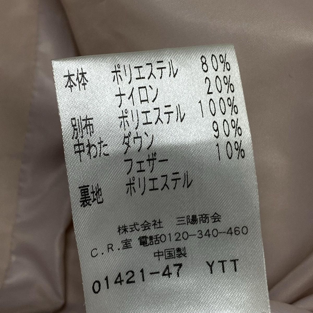 TO BE CHIC(トゥービーシック) ダウンジャケット サイズ44 L