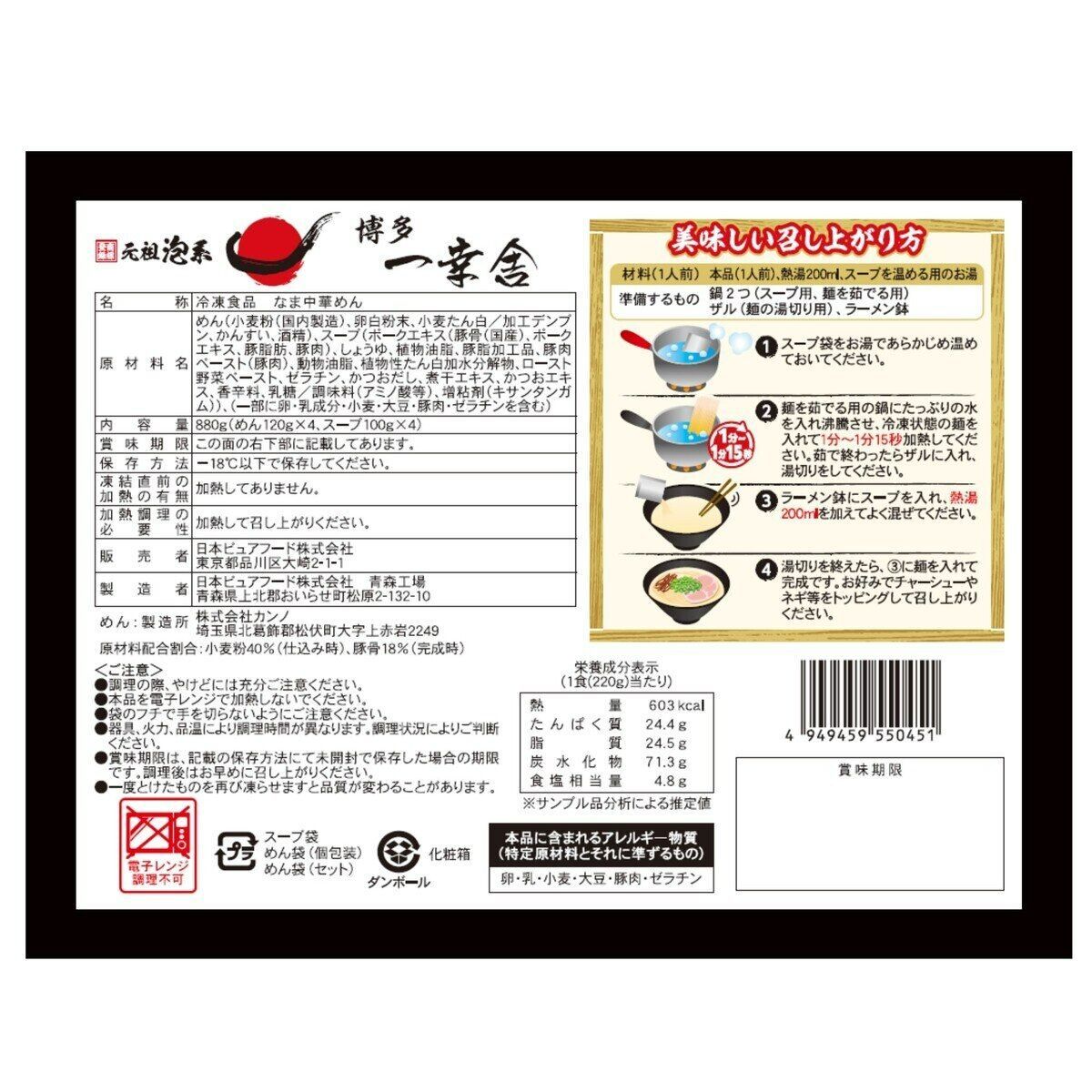 豚骨ラーメンキット