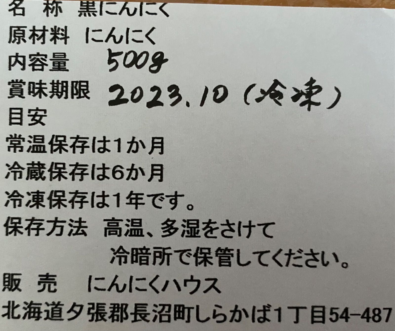 黒にんにく　ホワイト6片　500グラム　北海道産　訳あり