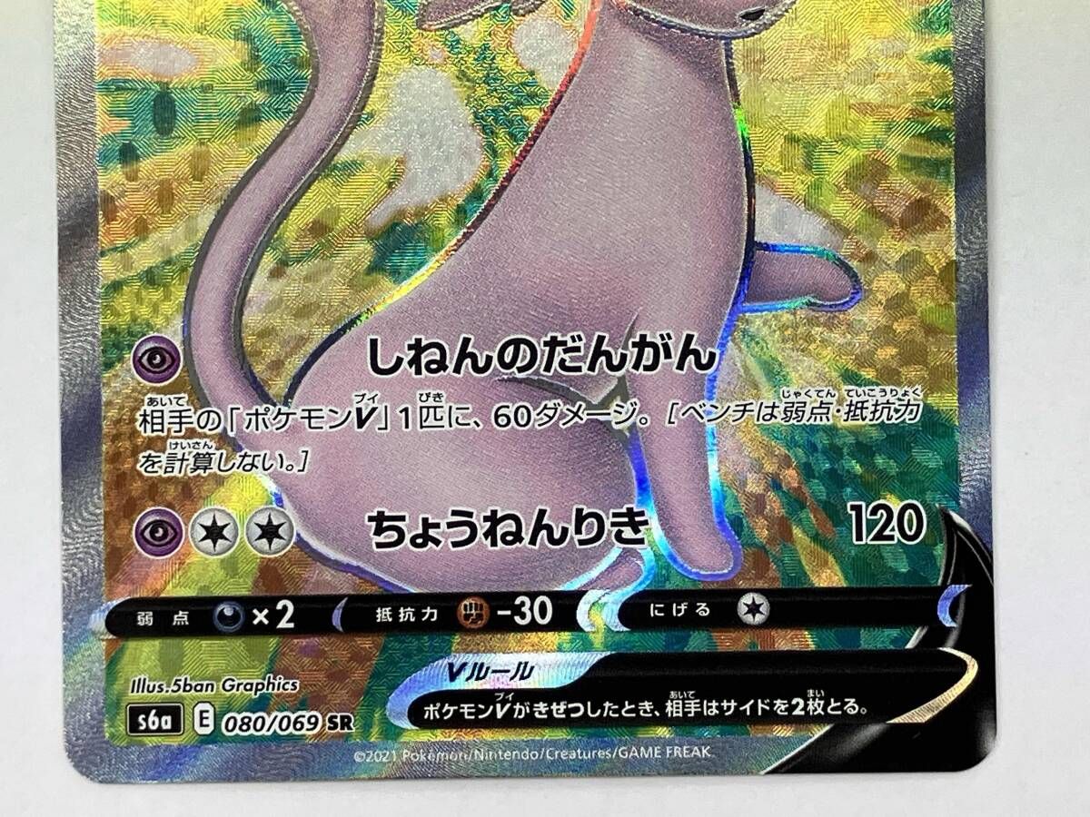 ポケモンカード s6a エーフィV(080/069) SR - メルカリ