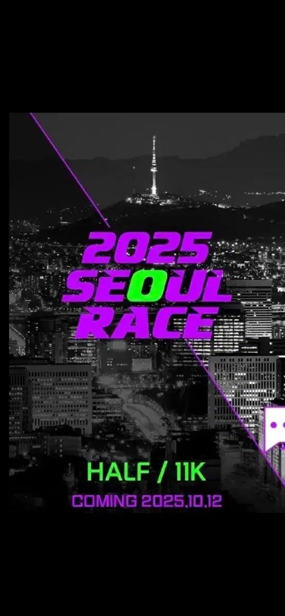 ソウルレース ハーフ 期待しています seoul race