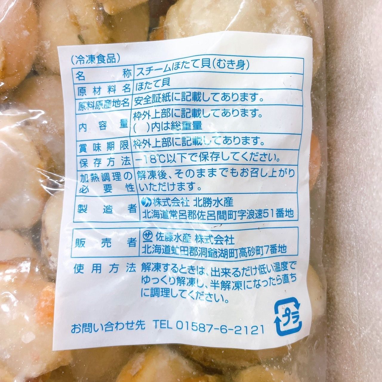 【北海道】ボイルホタテ スチームほたて 総重量1kg