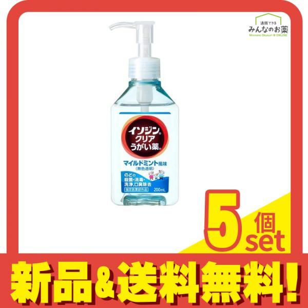 イソジン クリアうがい薬M マイルドミント風味 200mL 5個セット まとめ売り
