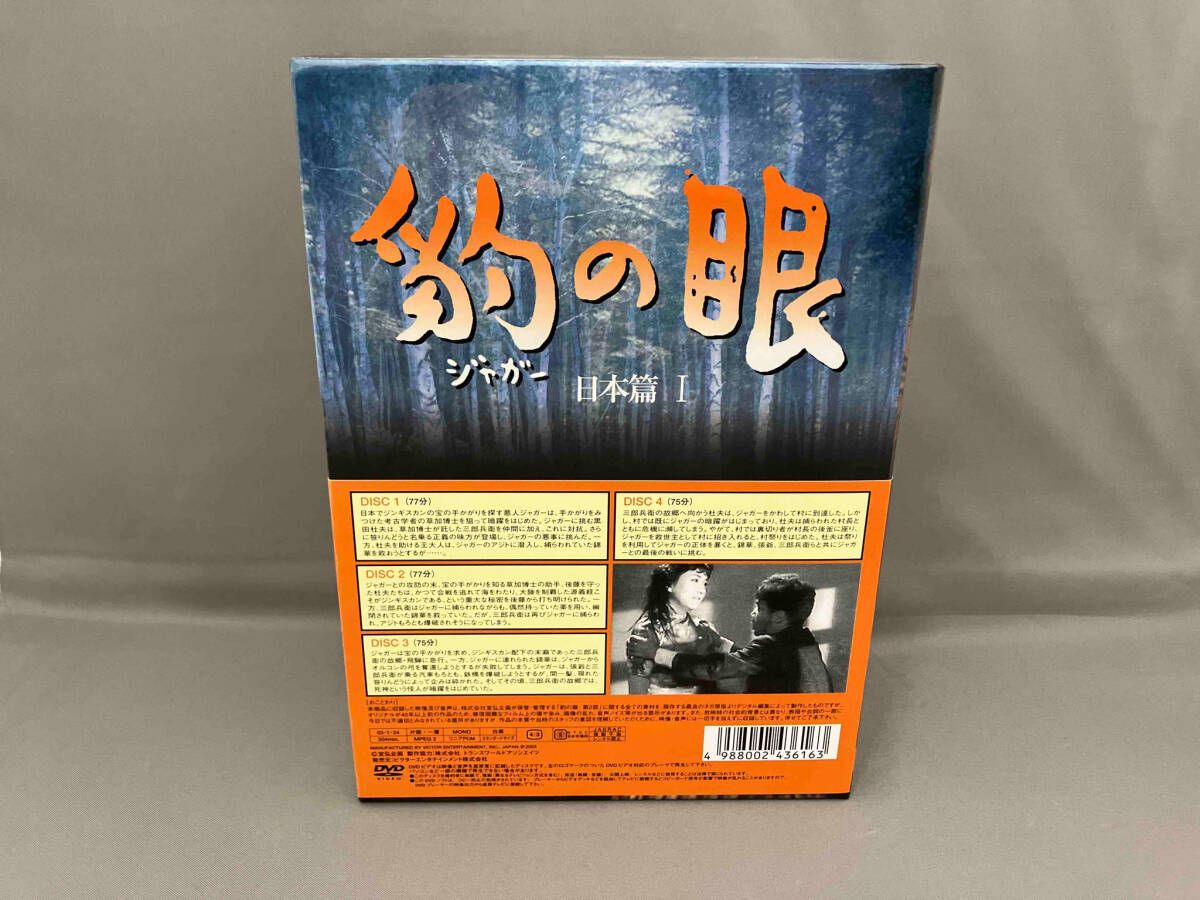 豹(ジャガー)の眼/第3部 日本篇II [4巻セット] 節約 [DVD] 豹(ジャガー