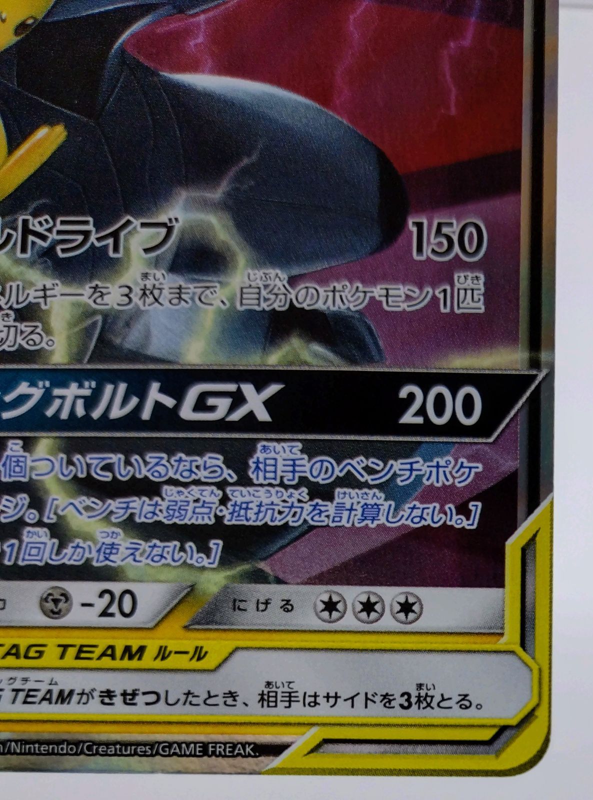 ピカチュウ＆ゼクロムGX RR SM9 タッグボルト 031/095 2枚セット