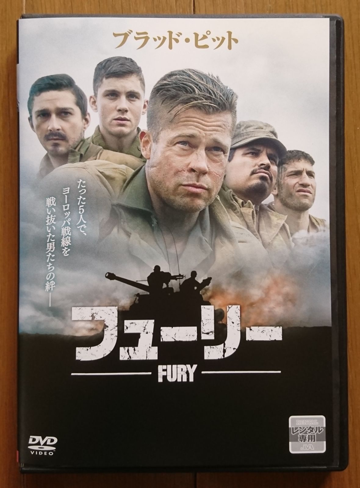 レンタル版DVD】フューリー -FURY- 出演:ブラッド・ピット - メルカリ