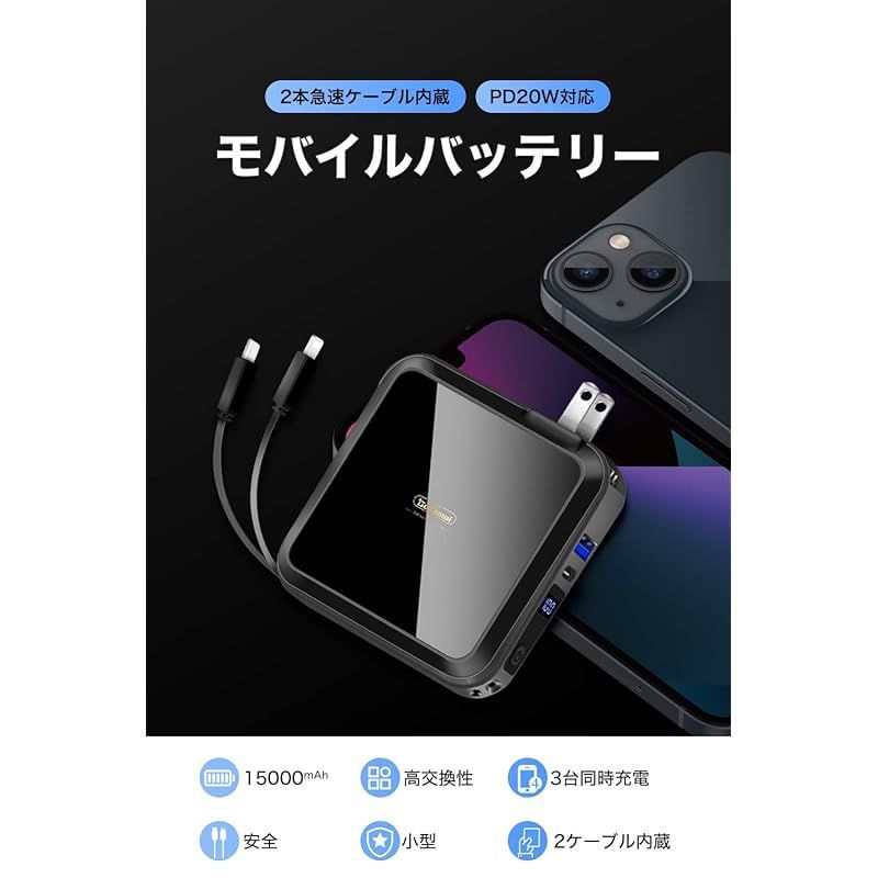 Pnvruy 悔し モバイルバッテリー 15000mAh コンセント一体型 大容量 急速充電【PD18W type-c&PD20WのiPhone対応 ケーブル/折畳式プラグ/Type-C入力ポート/22.5WのUSB-A】ケーブル内蔵 スマホ充電器 3台同時充電 AC