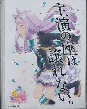 ミュシャウマ　スリーブ　トウカイテイオー　メジロマックイーン　ミホノブルボン Amazon | ブシロードスリーブコレクション ハイグレード Vol