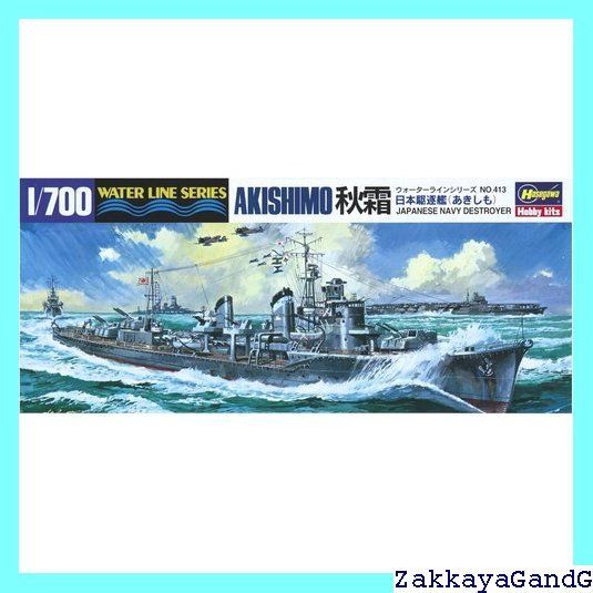 ハセガワ 1/700 ウォーターラインシリーズ 日本海軍 駆逐艦 秋霜 プラモデル 413 2mvetro 日本駆逐艦 秋霜 | 株式会社 ハセガワ