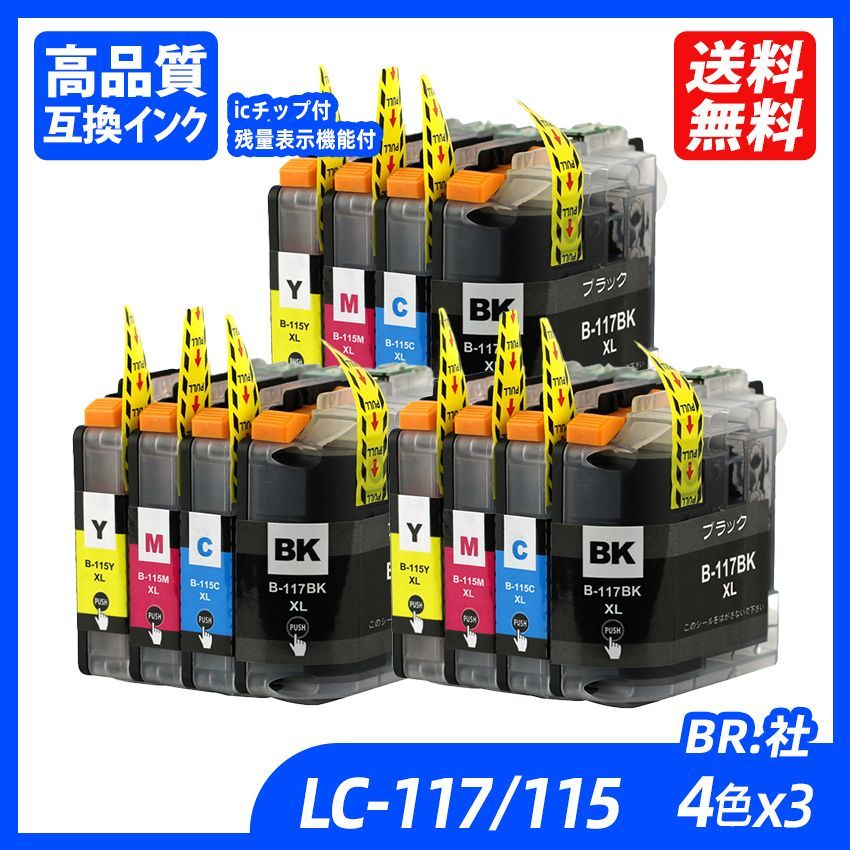 brother LC113 計12個 インクカートリッジ 純正 LC117⁄115-4PK