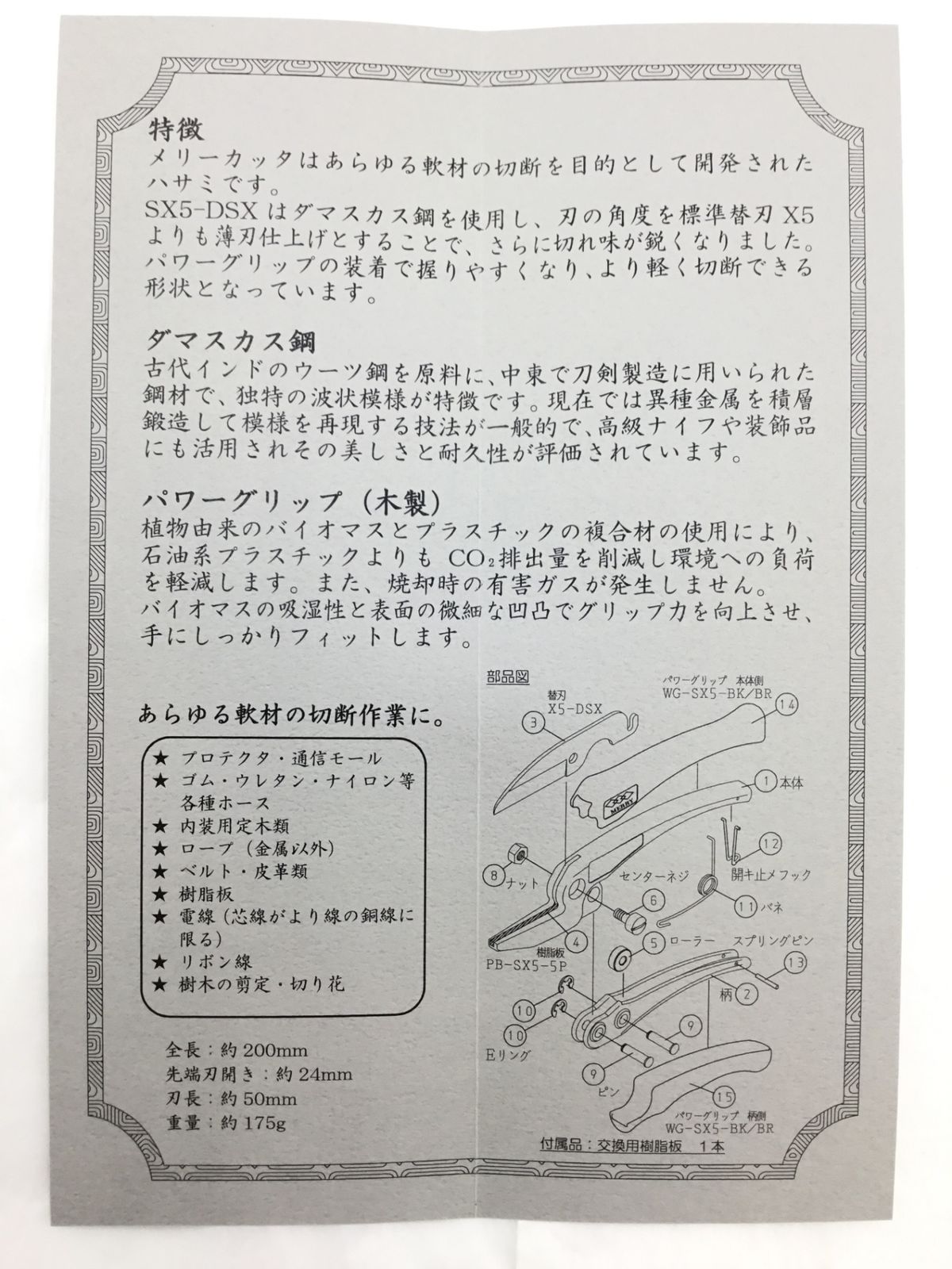 室本鉄工 メリー ダマスカスカッタ SX5-DSX BK ITK2S0V02ADS エコツール半田店 M02