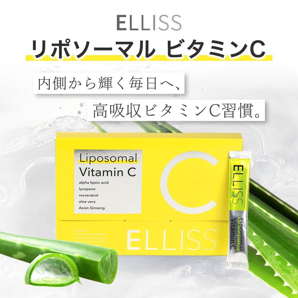 リポソームビタミンC  5ml×30包　2箱　ビタミン　サプリメント　美白 楽天市場】エルリス ELLISS ビタミンC リポソームビタミンC 30包