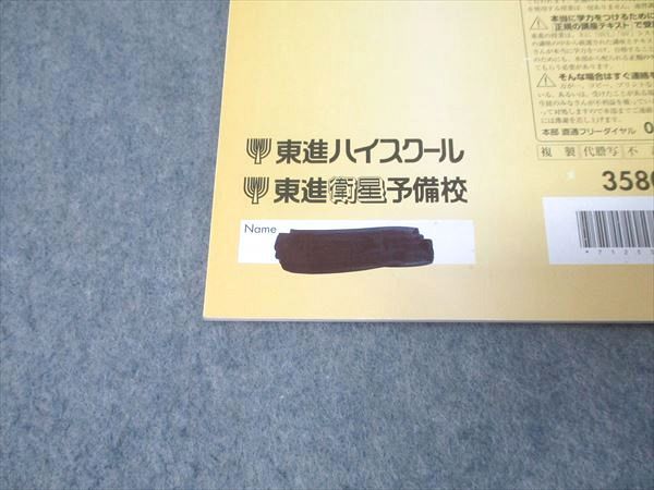 東進 新 難度別システム英語 文法編I Vol.1～4 テキスト通年