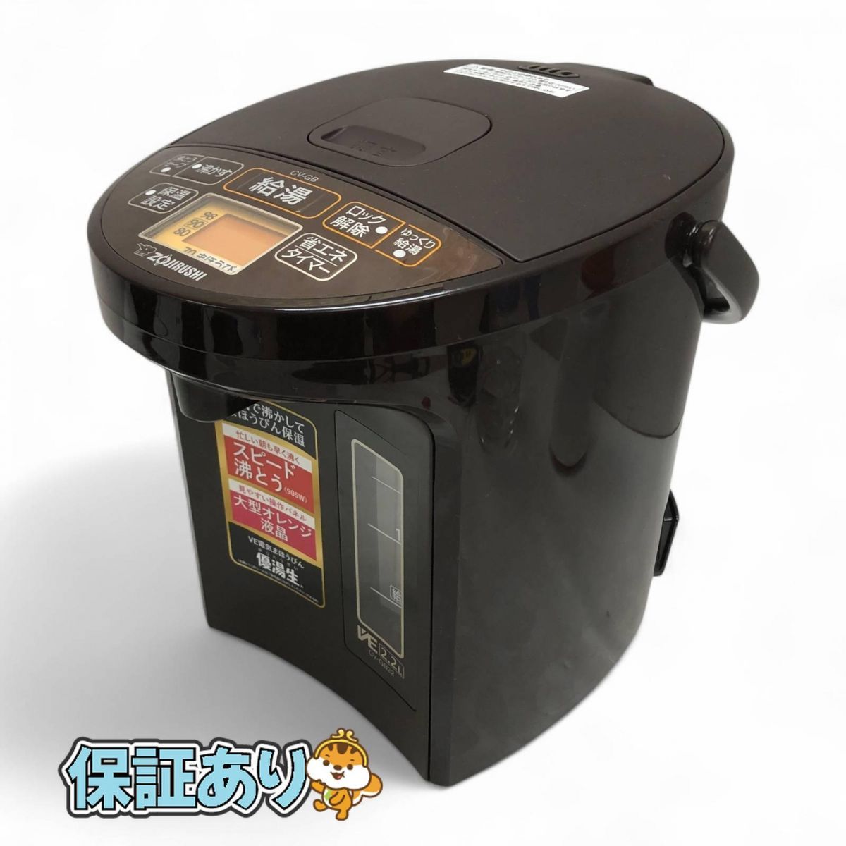 未使用 ZOJIRUSHI まほうびん CV-GB22-TA 象印 2024年製 象印 電気