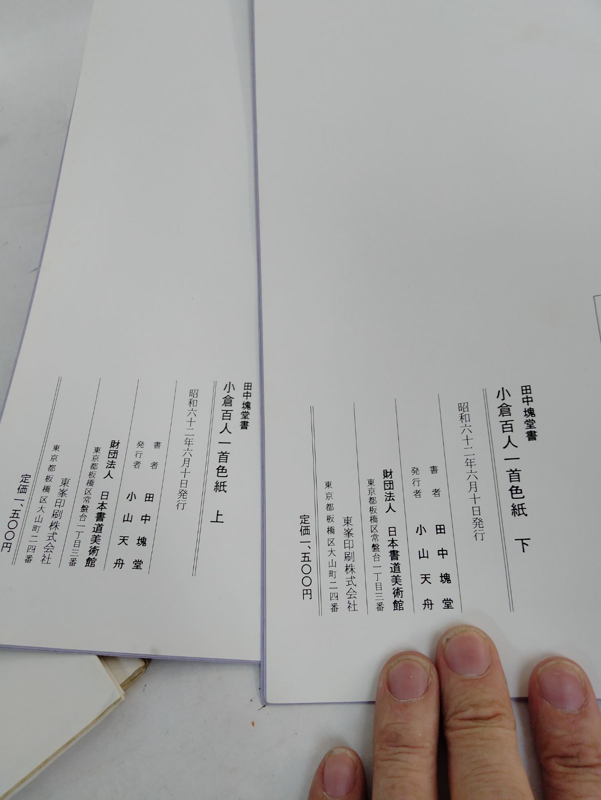 書道