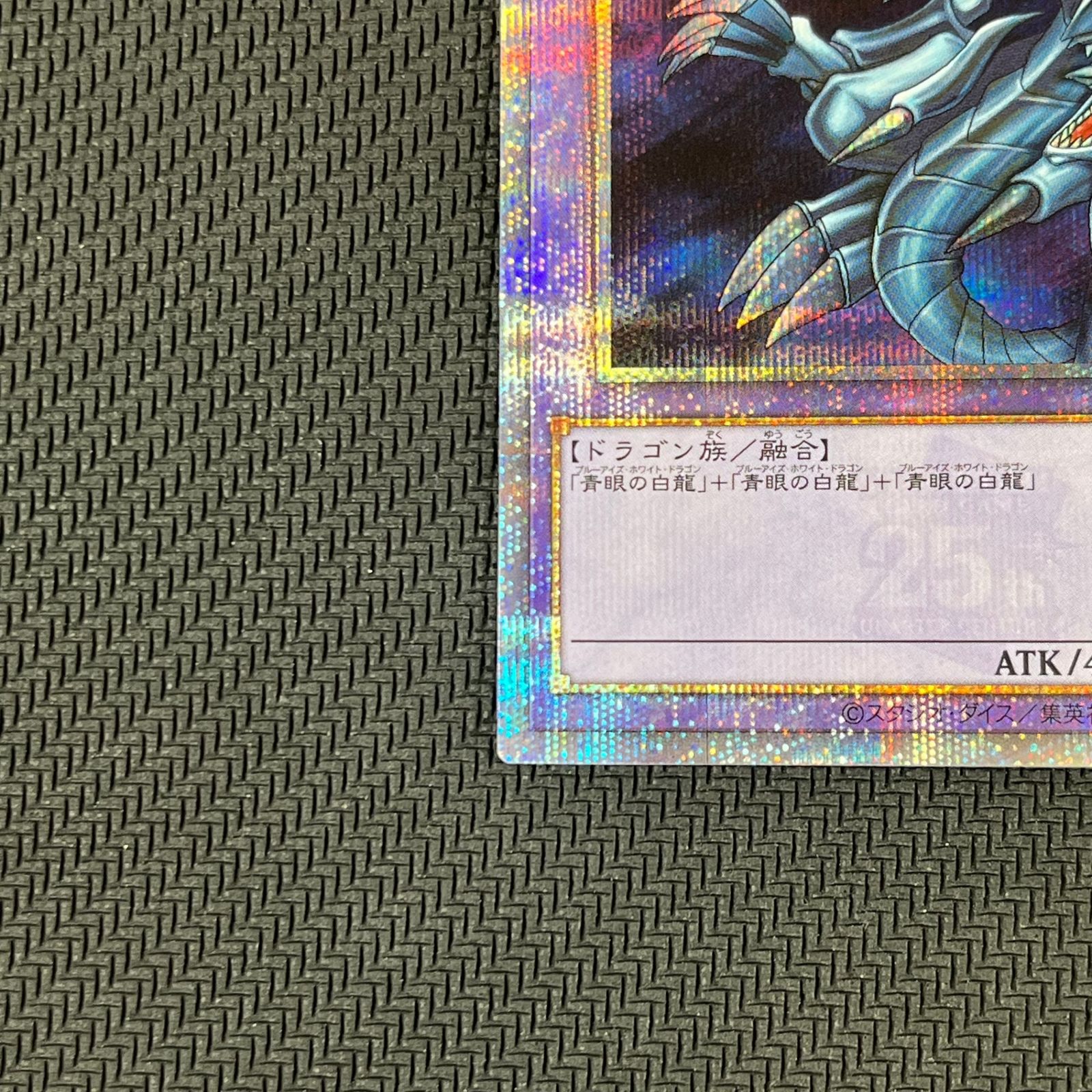 遊戯王 青眼の究極竜 QSE 25th クオシク TDPP/JP018 ブルー