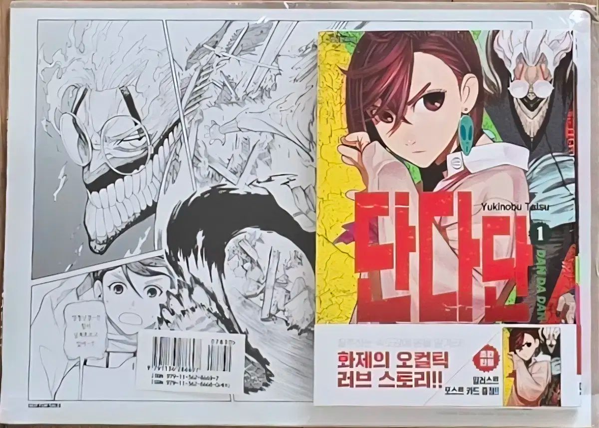 初版 未開封/ ダンダダン 1 巻 - メルカリ