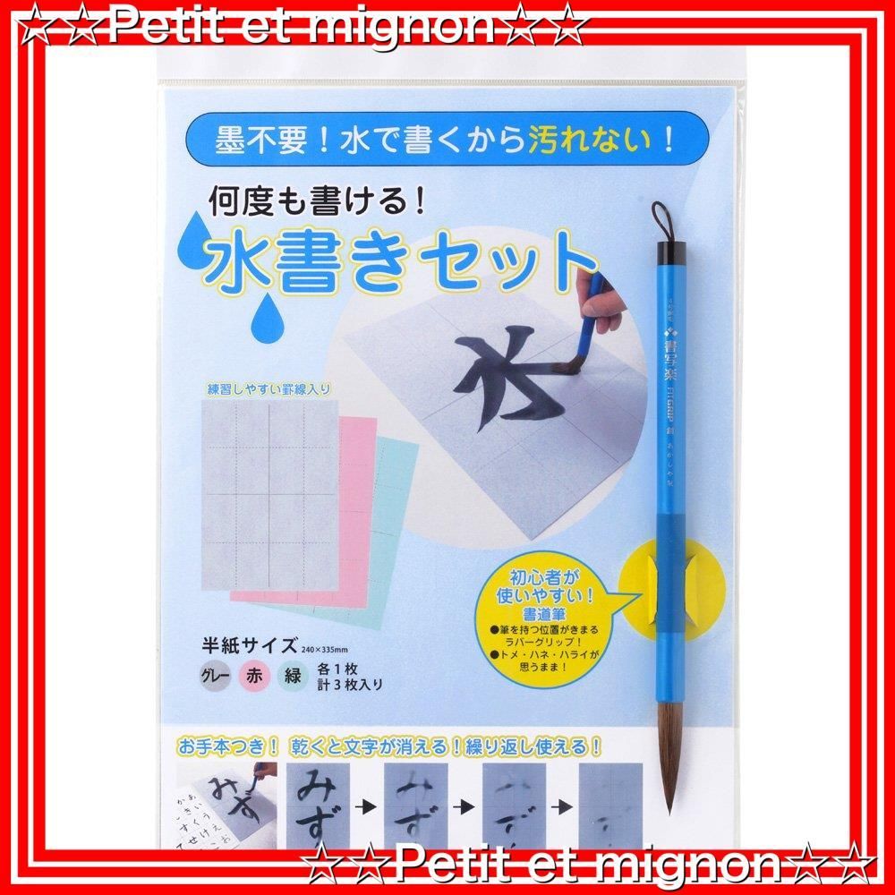 即日発送】太筆入り 水書きセット AZ-140MF あかしや メルカリ