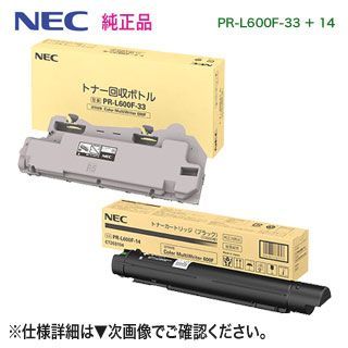 当店オリジナルセット！】 NEC／日本電気 PR-L600F-33 トナー回収