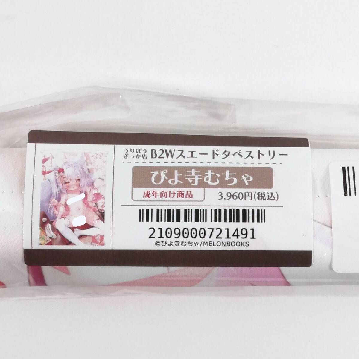 新品・未開封】うりぼうざっか店 B2Wスエードタペストリー ぴよ寺 