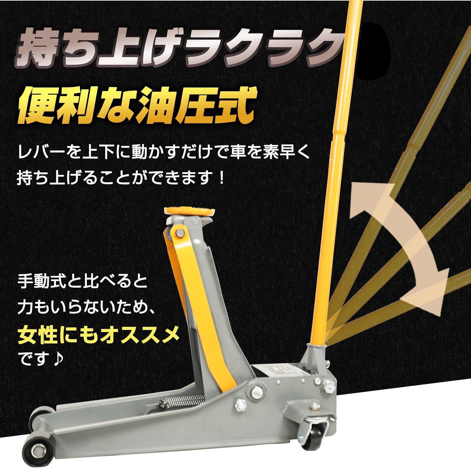 フロアジャッキ
