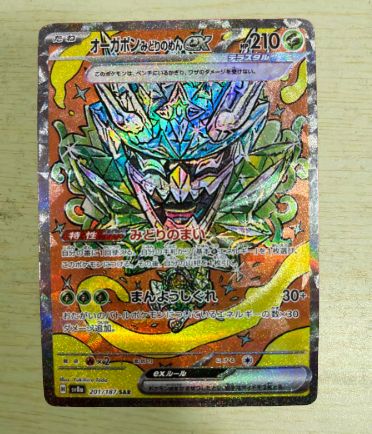 ポケモンカードゲーム オーガポンみどりのめんex SAR - メルカリ