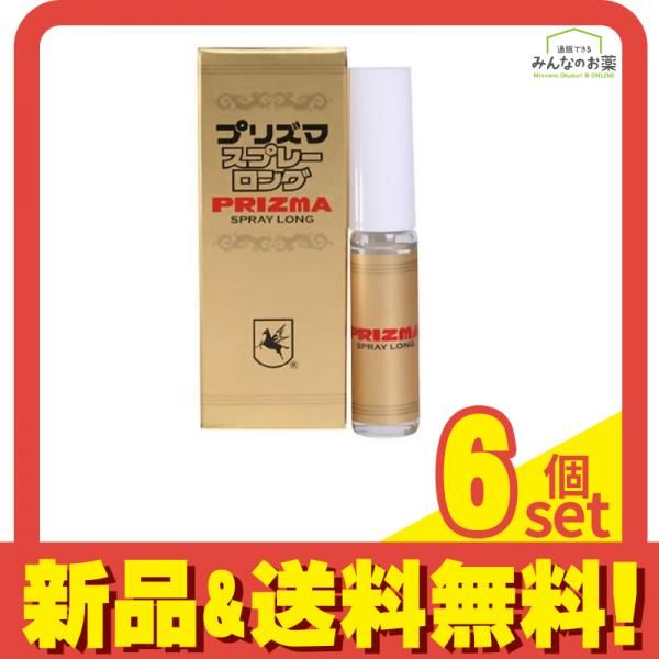 プリズマスプレーロング 5mL 6個セット