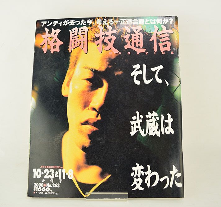 武道通信 十一ノ巻 Amazon.co.jp: 武道通信 1 : 本