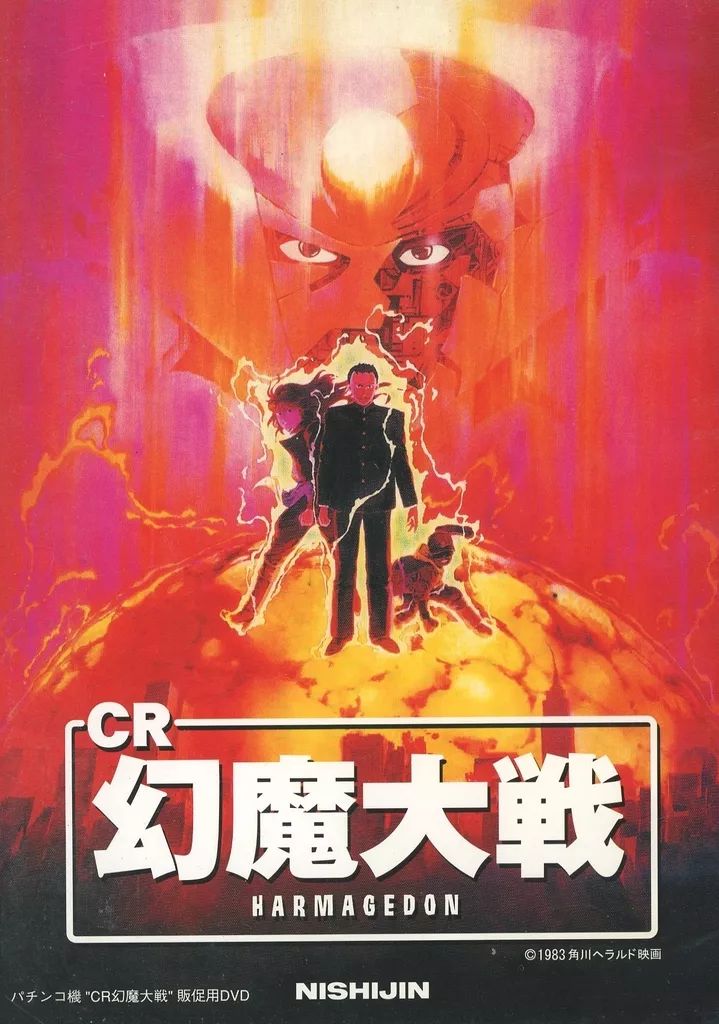 中古】その他DVD CR 幻魔大戦 販促用DVD - メルカリ