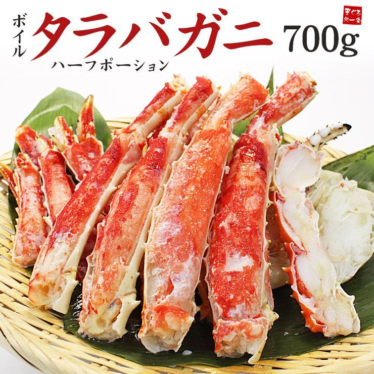 カット済み！ボイルタラバガニ700g 化粧箱入り 殻むき済みで食べやすい！たらばがに タラバ蟹 たらば蟹 yd9[[たらば蟹ハーフポーション]