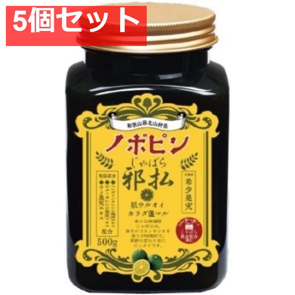 ノボピン じゃばら入浴剤 ボトル 500G 5個セット まとめ売り
