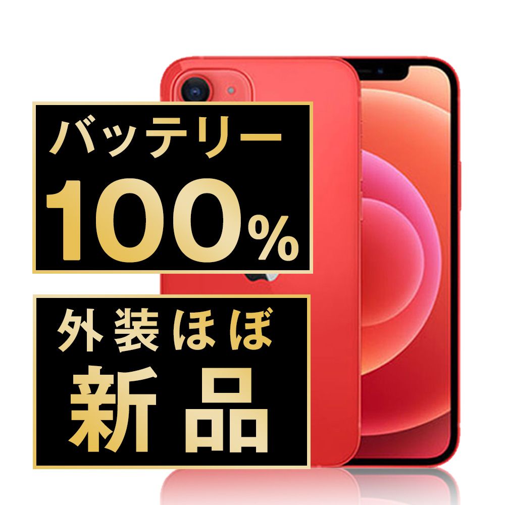 mini 中古 iPhone12 0 iPhone 64GB バッテリー100% 128GB - 256GB SIM 