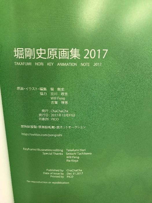 堀剛史 ChaChaCha 堀剛史原画集 2017 Amazon.co.jp: ChaChaCha 堀剛史原画集2017 堀剛史 : おもちゃ