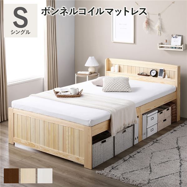 ベッド シングル ナチュラル ボンネルコイルマットレス付き すのこベッド 宮付き 宮棚付き 2口コンセント付き 天然木 木製 カントリー調 高さ調整 収納ベッド 大容量 収納付 耐久性 ベッド