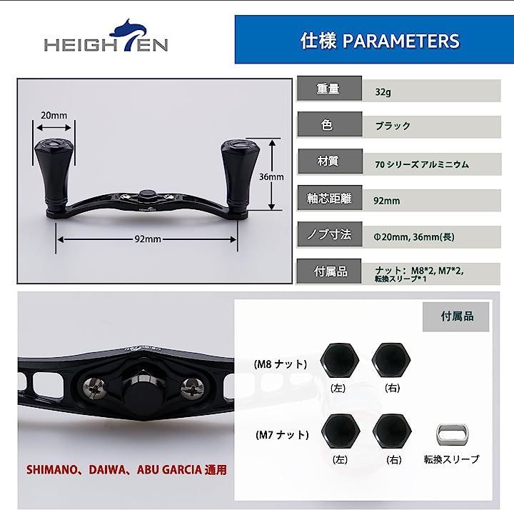 HEIGHTEN 92mm リール ハンドル 20mmノブ搭載 シマノ SHIMANO ダイワ