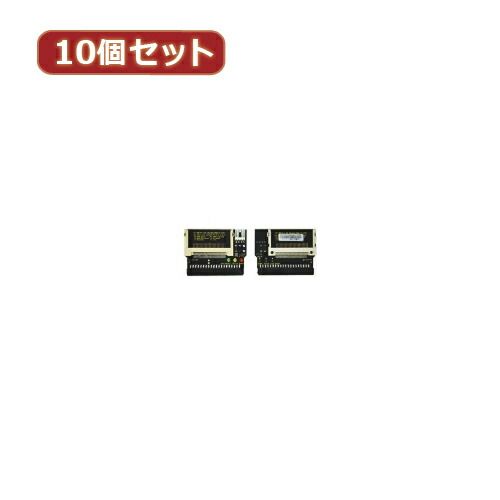 変換名人 10個セット CF2pcs→IDE40pinメス I型 CFIDE-402IBX10